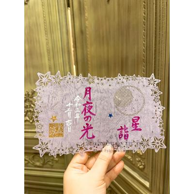 龍泉寺神社復刻版星詣御朱印 現貨