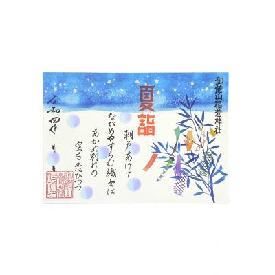 御館山稻荷神社七夕限定御朱印(vip下單區請勿自行下單)
