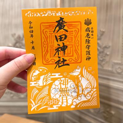 廣田神社10月限定神無月御朱印 現貨