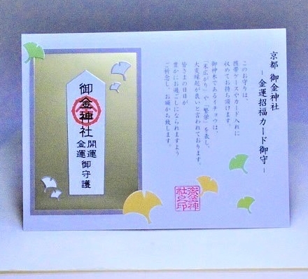 京都御金神社金運招福卡片護身符(VIP限定請勿自行下單)