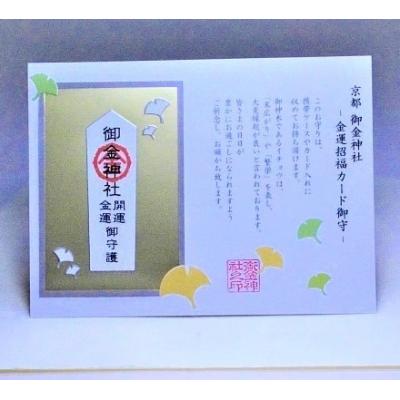 京都御金神社金運招福卡片護身符(VIP限定請勿自行下單)