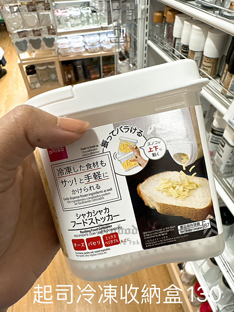 DAISO 起司冷凍收納盒(VIP限定請勿自行下單)