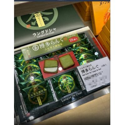 福岡原口園八女玉露抹茶貓舌夾心餅乾18入(VIP限定請勿自行下單) 
