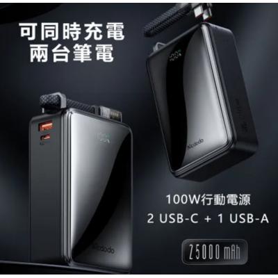 麥多多25000mah 100W大容量行動電源(VIP下標限定請勿自行下單)