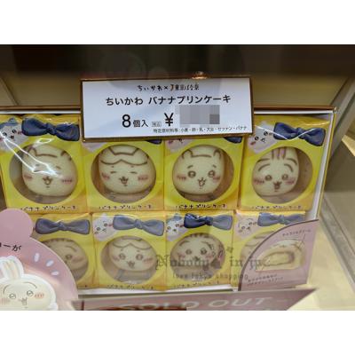 東京芭娜娜 x 吉伊卡哇焦糖香蕉布丁蛋糕(VIP下標限定請勿自行下單)