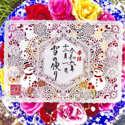 龍泉寺2024冬季限定剪紙御朱印(VIP下標限定請勿自行下單)