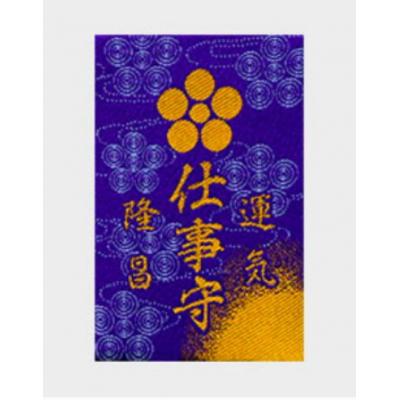 京都錦天滿宮工作御守(VIP下標限定請勿自行下單)