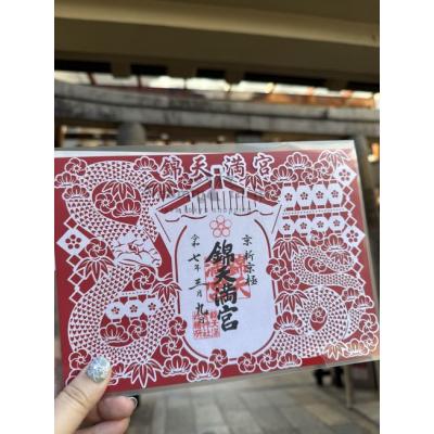 京都錦天滿宮蛇年雕花御朱印(VIP下標限定請勿自行下單)