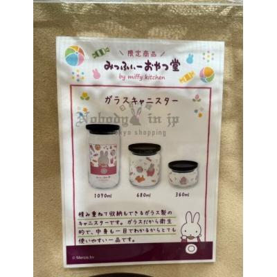 京都Miffy's Kitchen限定玻璃密封罐(VIP下標限定請勿自行下單)