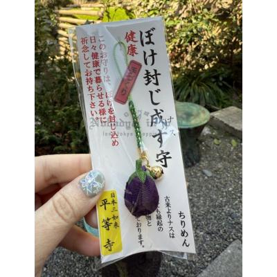 平等寺因幡藥師健康茄子御守(VIP下標限定請勿自行下單)