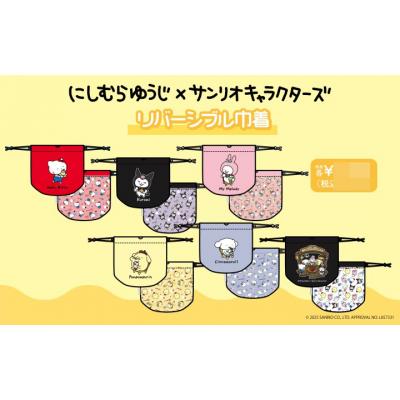 西村裕二 x Sanrio聯名可雙面翻束口袋(VIP下標限定請勿自行下單)