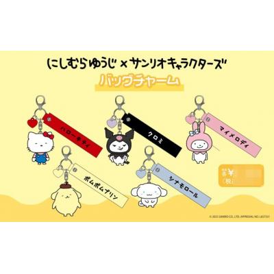 西村裕二xSanrio聯名公仔吊飾(VIP下標限定請勿自行下單)