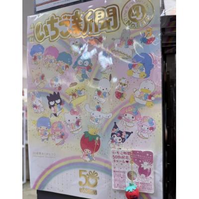 Sanrio 4月號附草莓吊飾草莓新聞(VIP下標限定請勿自行下單)