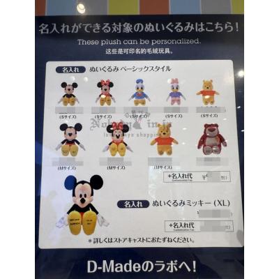 迪士尼商店客製化絨毛娃娃(VIP下標限定請勿自行下單)