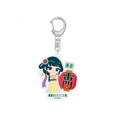 藥師少女的獨語期間限定展東京雷門鑰匙圈(VIP下標限定請勿自行下單)