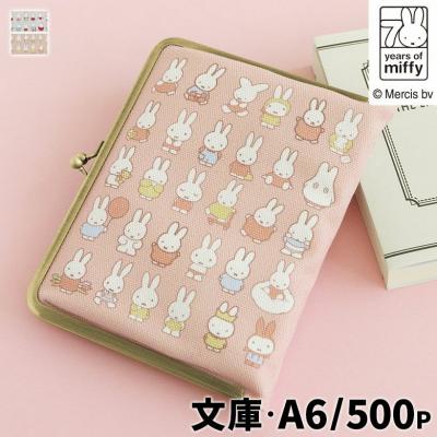 AYANOKOJI x Miffy米菲兔70週年紀念A6書套(VIP下標限定請勿自行下單)