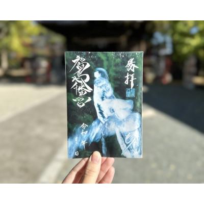 福島八幡宮2025森修権禰宜聯名流水御朱印(VIP下標限定請勿自行下單)