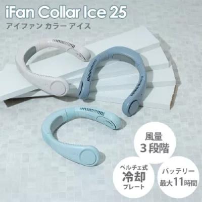 iFan2025最新冷凝凝版降溫神器掛脖風扇特價(VIP下標限定請勿自行下單)