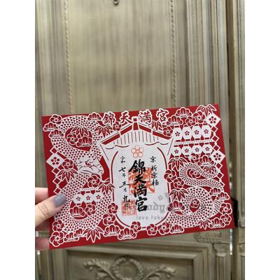 京都錦天滿宮蛇年雕花御朱印 現貨