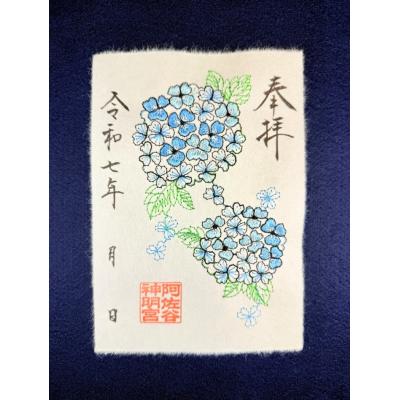 阿佐谷神明宮2025紫陽花小款美濃紙刺繡御朱印(VIP下標限定請勿自行下單)