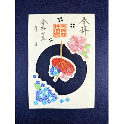阿佐谷神明宮2025紫陽花簍空美濃紙刺繡御朱印(VIP下標限定請勿自行下單)