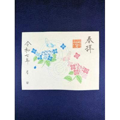 阿佐谷神明宮2025紫陽花大款美濃紙刺繡御朱印(VIP下標限定請勿自行下單)