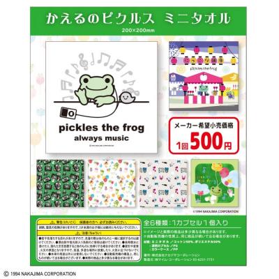 pickles the frog 青蛙迷你毛巾扭蛋  隨機出貨 (VIP下標限定請勿自行下單)