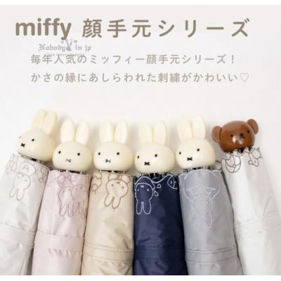 Miffy米菲兔刺繡抗UV晴雨兩用折傘 特價950(VIP下標限定請勿自行下單)