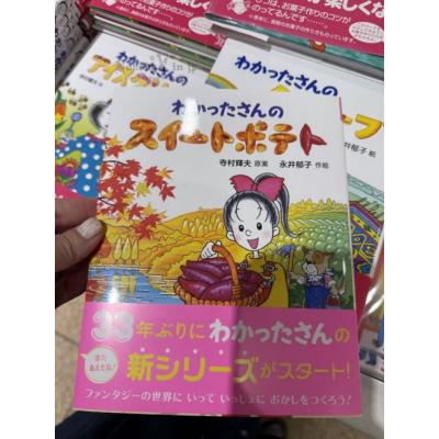 永井郁子日文版繪本(VIP下標限定請勿自行下單)