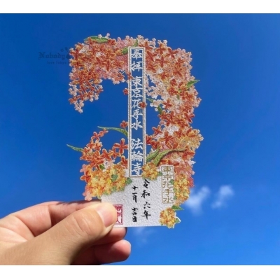 法輪寺11月限定剪紙金木犀御朱印(VIP下標限定請勿自行下單)