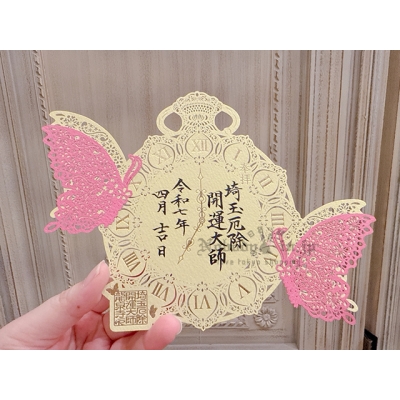 龍泉寺2025春限定懷錶雙蝶御朱印 現貨