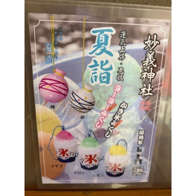 妙義神社夏詣紙質水球運籤(VIP下標限定請勿自行下單)