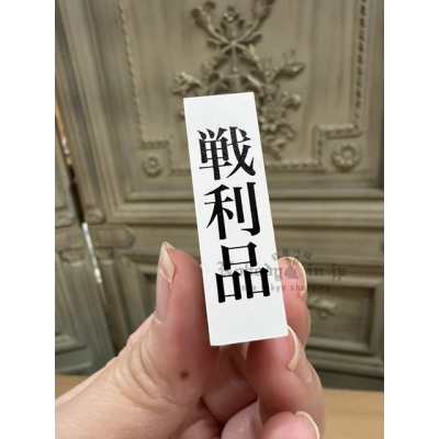 設計師印章博覽會文具藝人系列印章 現貨