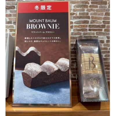 年輪家經典脆皮期間限定年輪蛋糕(VIP下標限定請勿自行下單)