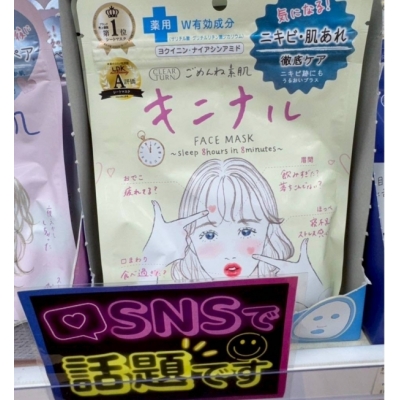 集中KOSE光映透7枚入速攻集中安心面膜(VIP下標限定請勿自行下單)