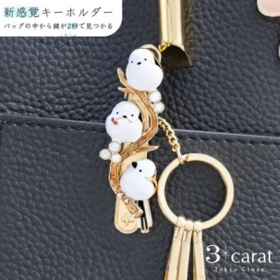 新北海道物產北長尾山雀包包鑰匙夾 特價(VIP下標限定請勿自行下單)