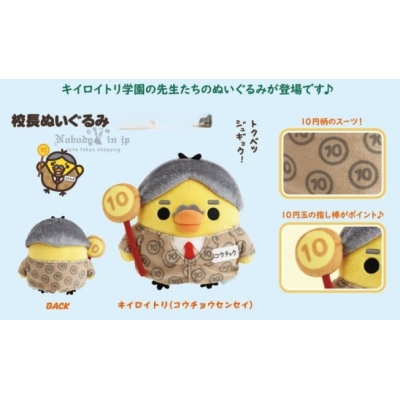 San-X期間限定展小雞學院絨毛娃娃(VIP下標限定請勿自行下單)