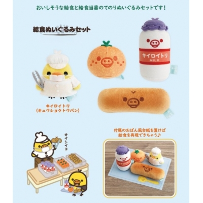 San-X期間限定展小雞學院4入絨毛娃娃組(VIP下標限定請勿自行下單)