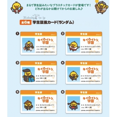 San-X期間限定展小雞學院熊生證小卡盲袋(VIP下標限定請勿自行下單)