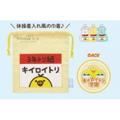 San-X期間限定展小雞學院束口袋(VIP下標限定請勿自行下單)