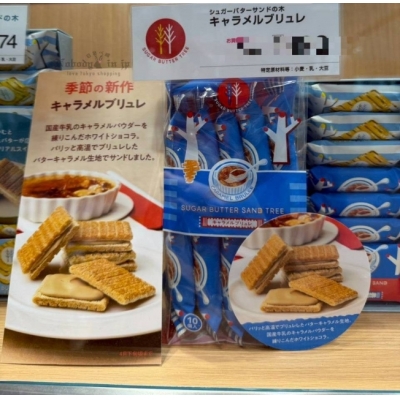 砂糖奶油樹季節限定焦糖烤布蕾夾心餅乾(VIP下標限定請勿自行下單)