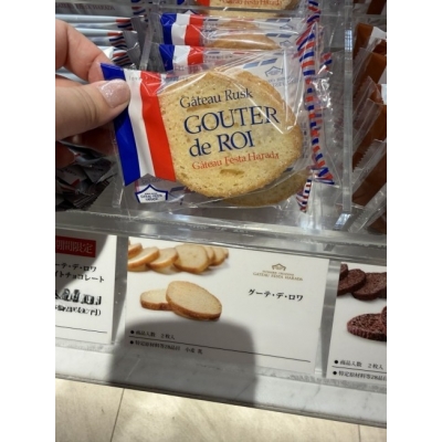 Gateau Festa Harada法國麵包脆餅(VIP下標限定請勿自行下單)