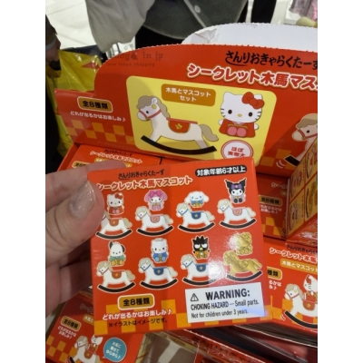 Sanrio 2026午馬年搖搖木馬公仔盲盒(VIP下標限定請勿自行下單)