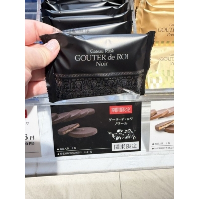 Gateau Festa Harada冬季限定法國麵包巧克力脆餅(VIP下標限定請勿自行下單)