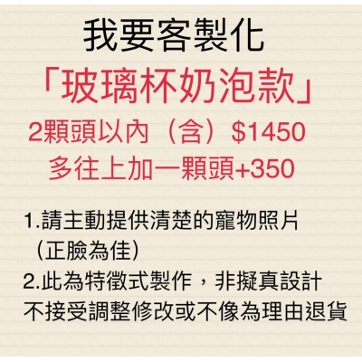 手作展CISEAUX客製化羊毛氈-玻璃杯奶泡款(VIP下標限定請勿自行下單)