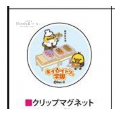 San-X期間限定展小雞學院磁鐵夾(VIP下標限定請勿自行下單)