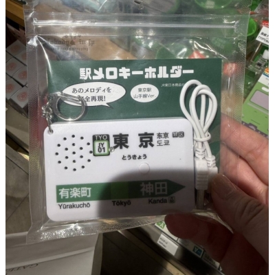 東京駅山手線音效鑰匙圈(VIP下標限定請勿自行下單)