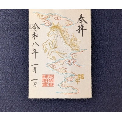 阿佐谷神明宮干支午馬年御朱印(VIP下標限定請勿自行下單)