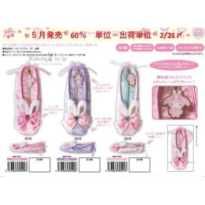 Sanrio芭蕾系列舞鞋拉鏈袋 特價-預計六月出貨(VIP下標限定請勿自行下單)