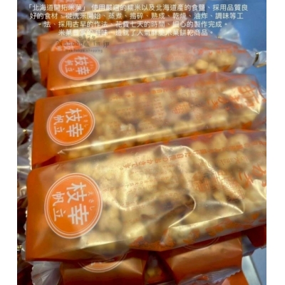 北海道北菓樓170g帆立貝米果(VIP下標限定請勿自行下單)